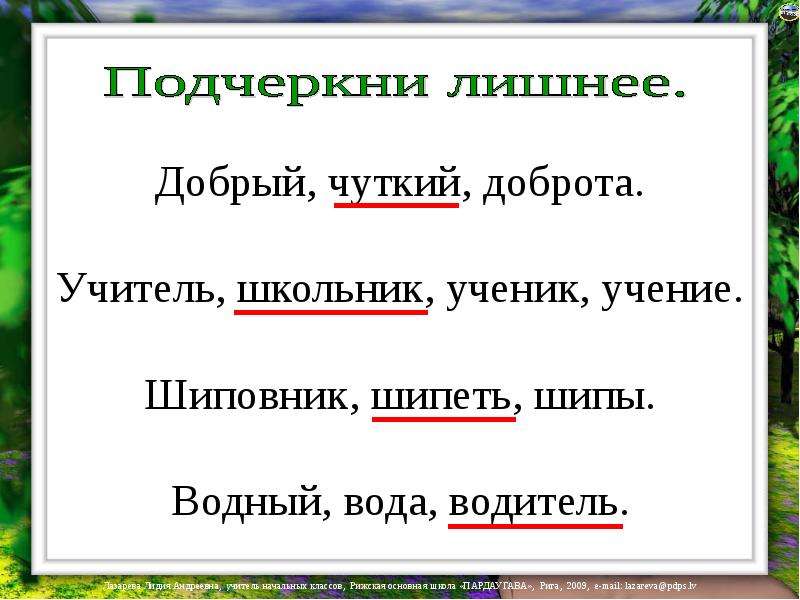 Чуткий синоним. Доброта учителя. Шиповник родственные слова. Чуткий. Шипы шиповник однокоренные слова.