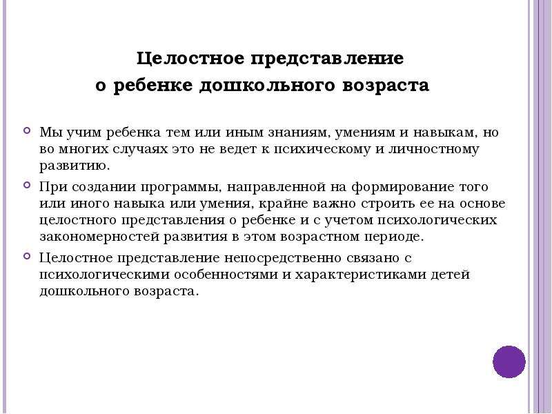 Целостное представление. Целостного развития ребенка дошкольного возраста. Целостное развитие ребенка это. Проблема целостного развития ребенка дошкольного возраста.