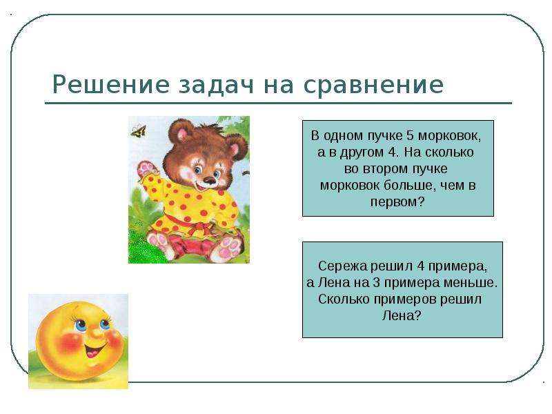 Задание на сравнение 1 класс. Задачи на сравнение. Задачи на сравнение 1. Задачи на разностное сравнение. Условие задачи на сравнение.