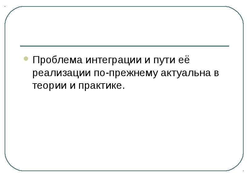 По прежнему актуален. Проблема по прежнему актуальна..