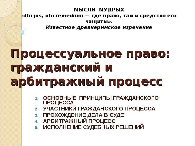 Процессуальное право арбитражный процесс 11 класс презентация