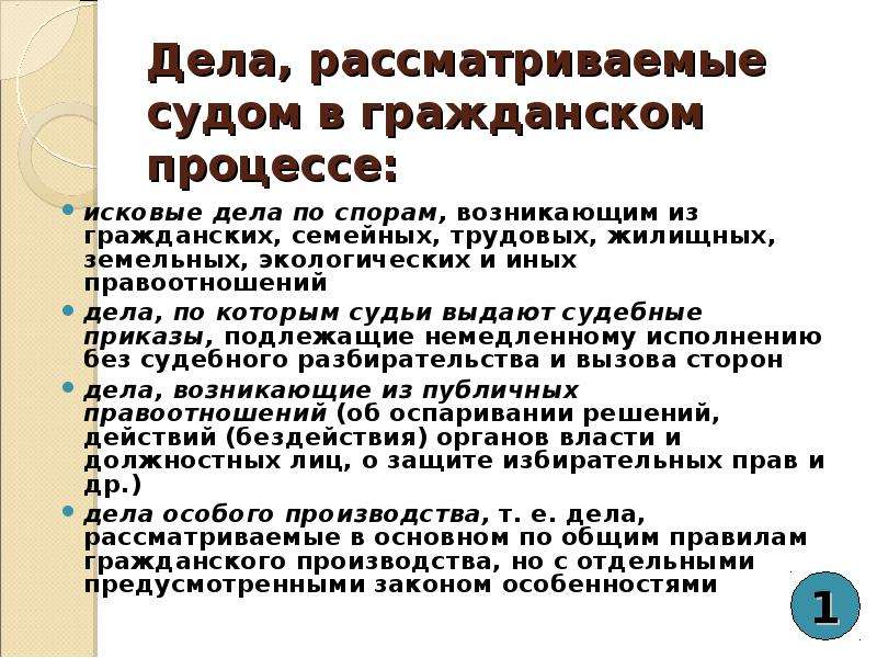 Описать судебный процесс