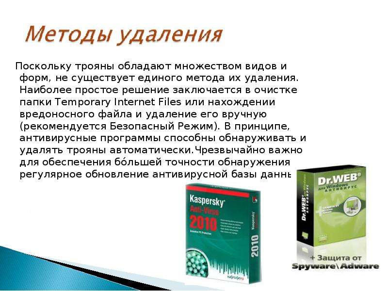 Троянская программа опасна тем что проникает на компьютер под видом полезной