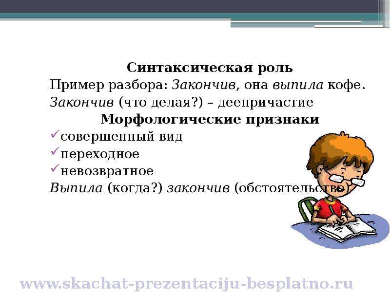 Синтаксическая роль деепричастия. Синтаксическая функция деепричастия. Синтаксическая роль примеры. Синтаксическая роль деепричастия примеры.