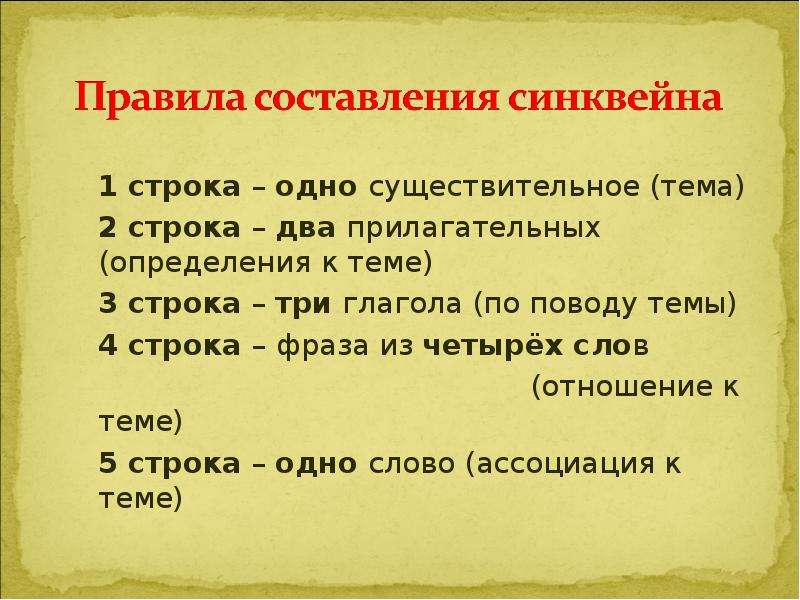 1 Строка одно существительное 2 строка два прилагательных.