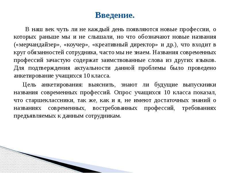 Сообщение на тему современные. Сообщение о новых профессиях. Доклад о новой профессии. Современные профессии 21 века. Реферат на тему современные профессии.