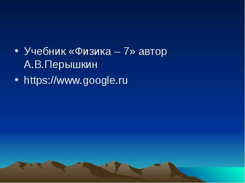 Презентация по физике 7 класс вес воздуха атмосферное давление