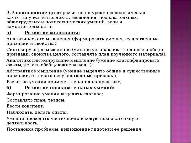 Возможности урока. Развивающие возможности урока. Политехнические умения. План урока по психологии. Сценарий уроков по психологии.