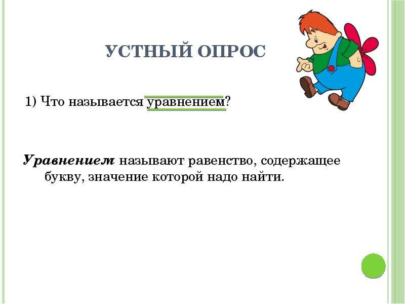 Презентация по теме уравнение 2 класс школа россии