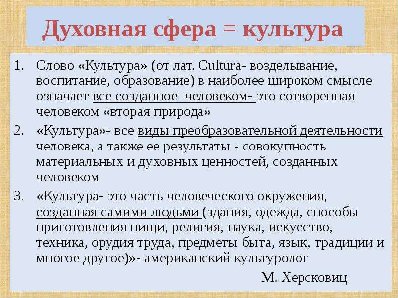 Духовная сфера ответы. Духовная сфера. Функции духовной сферы. Культура в наиболее широком. Духовная сфера общества подготовка к ЕГЭ.