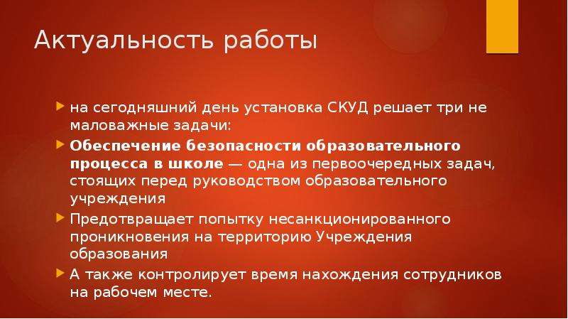 Раскрыть значимость. Установка на день. Задачи, стоящие перед наукой.. Раскройте актуальность задачи обеспечения охраны товаров. Актуальность работа с информацией.