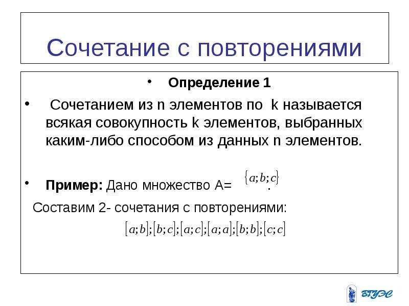 Комбинация из n элементов. Формула сочетания с повторениями в комбинаторике. Число сочетаний с повторениями формула. Задачи на сочетания с повторениями. Сочетания без повторений. Сочетания с повторениями.