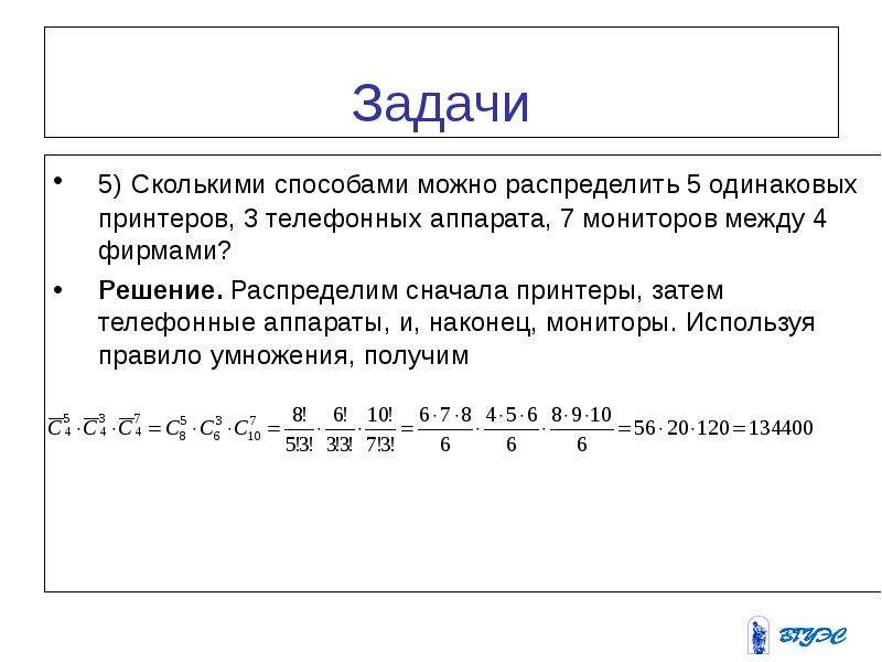 Сколькими способами 7. Сколькими способами можно распределить. Сколькими различными способами можно распределить 12 различных. Сколькими способами можно распределить 12. Сколькими способами можно распределить 12 различных учебников.