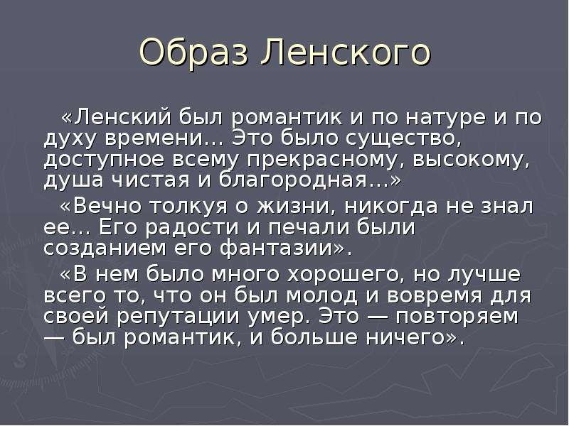 Ленский характеристика с цитатами. Характеристика Ленского. Краткая характеристика Ленского. Образ Ленского сочинение. Характеристика внешности Ленского.