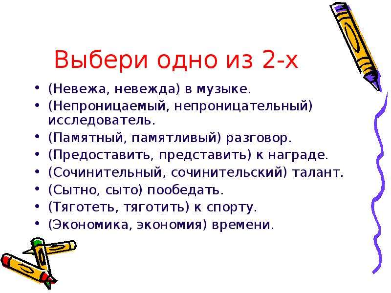 Представить и предоставить разница. Невежа предложение. Предложение со словом невежа. Предложение со словом невежда. Невежа или невежда в Музыке.