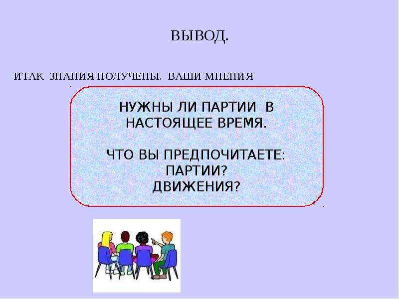 Политические партии и политические системы презентация 11 класс