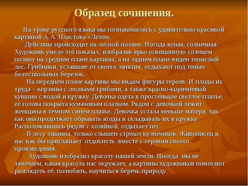 Сочинение Александр Пластов Летом