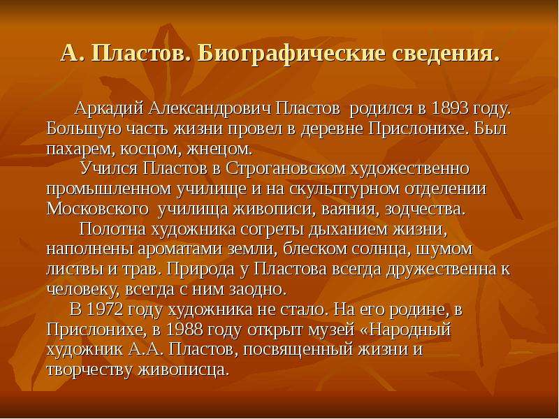 Презентация 5 класс сочинение по картине пластова летом 5 класс