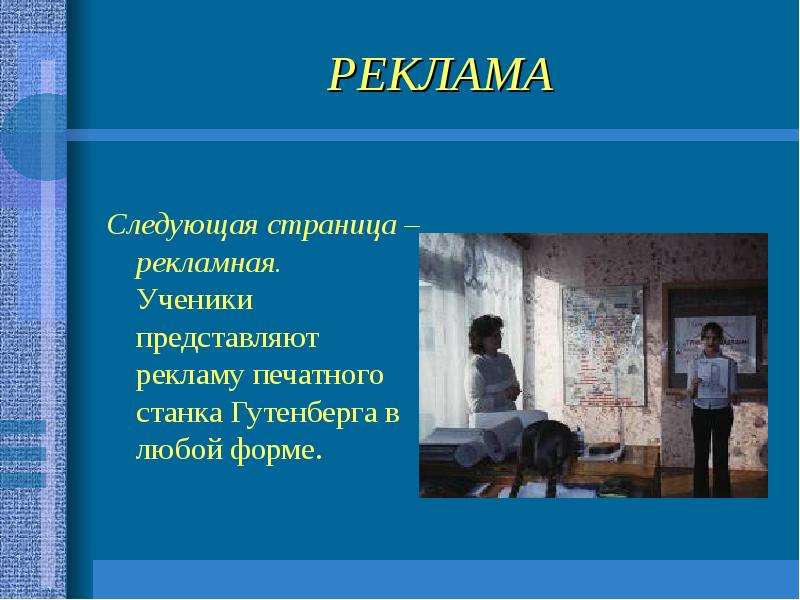 Представить ученика. Реклама урока истории. Как прорекламировать урок истории для 5 класса.