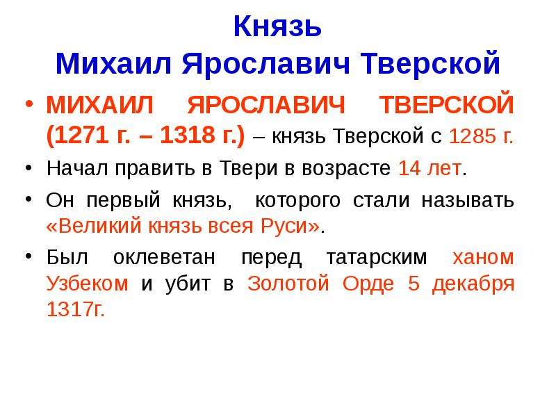 Тверские князья как пример политической воинской и духовной доблести проект 6 класс