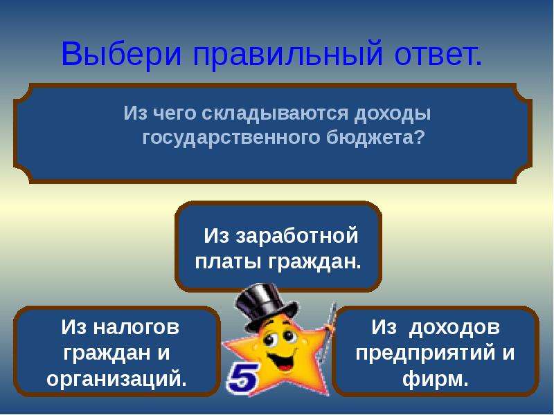 Бюджет выборов. Из чего складываются доходы государственного бюджета. Из чего складываются доходы госбюджета. Доходы страны из чего складывается. Из чего складываются доходы государственного бюджета ответ.