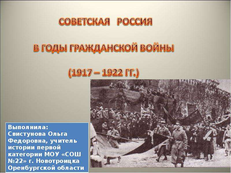 Проект по истории гражданская война в россии