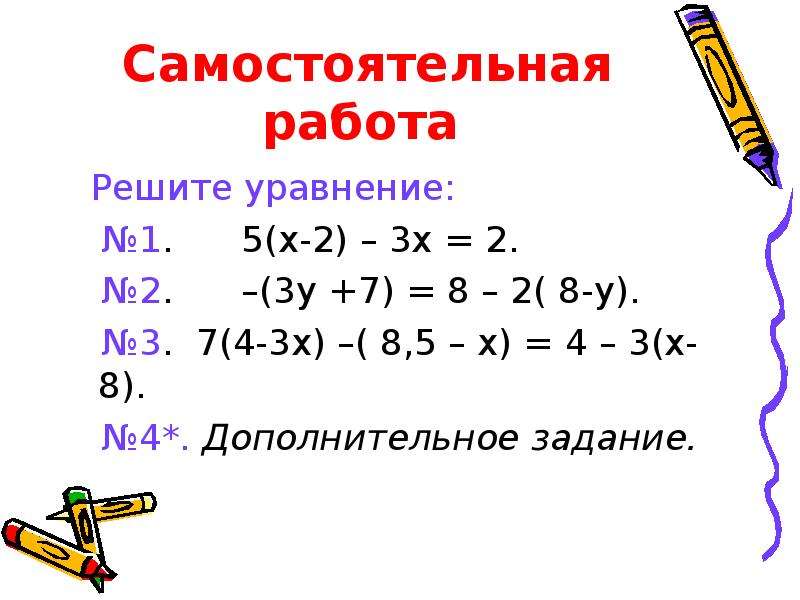 Решить х 3у 8. Решить уравнение. (2х-5)-(3х-8). Х 3 8 решить уравнение. Решение уравнение 3.5х=1.