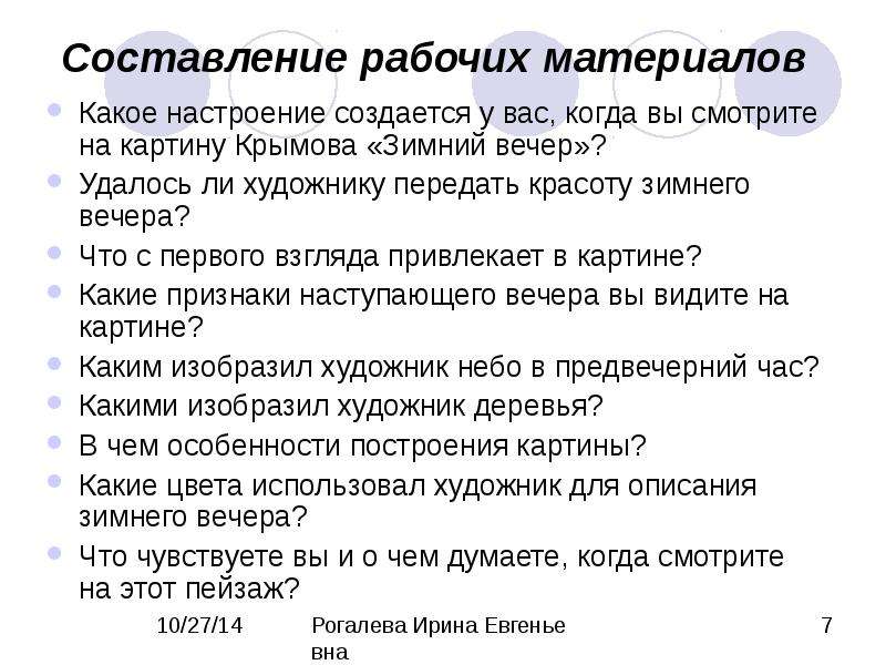 Сочинение по картине зимний вечер крымов 6 класс 3 абзаца