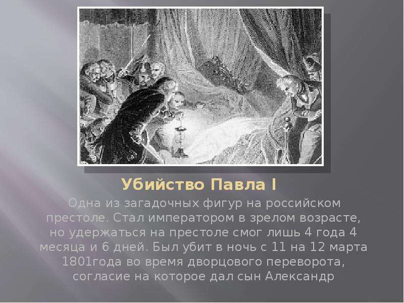 Заговор 1801 года