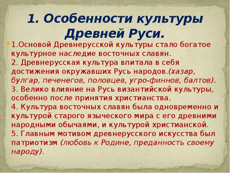 Истоки родной литературы презентация