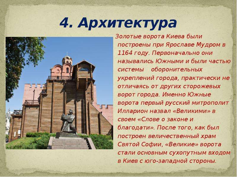 Проект про киев