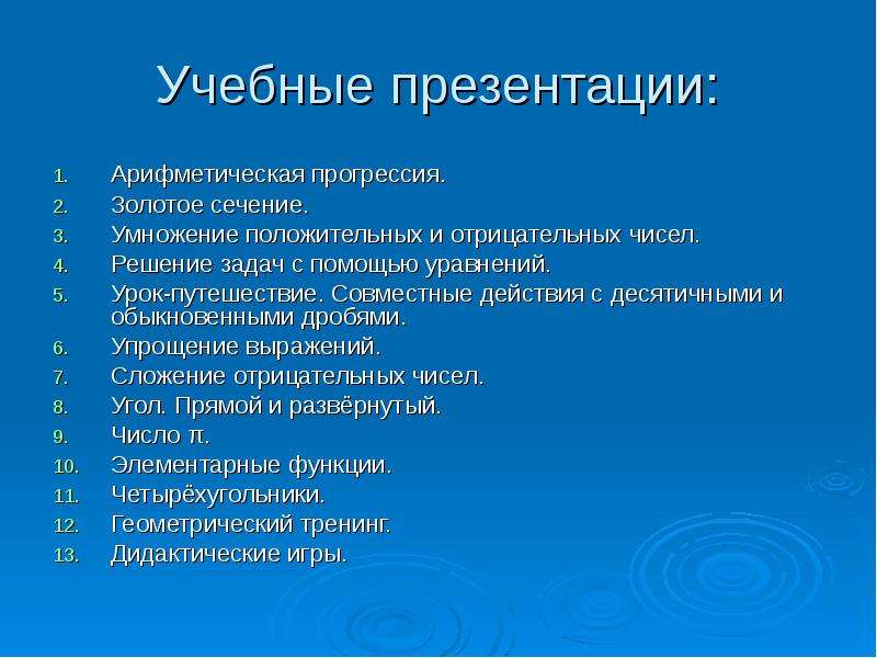 Учебная презентация это