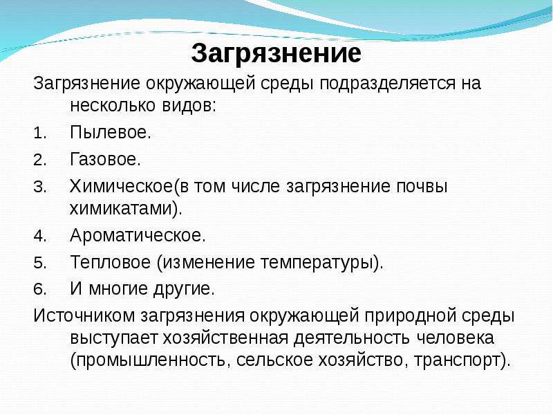 Запишите свой ответ в виде чисел загрязнители. Вопросы по теме загрязнение окружающей среды. Причины загрязнения окружающей среды кратко. Загрязнение окружающей среды подразделяют на. Задачи проекта загрязнение окружающей среды.