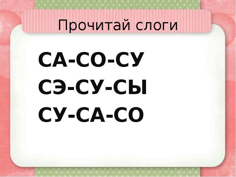 Слога са