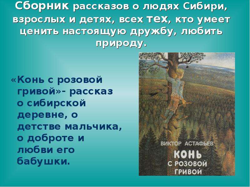 Мы родились в сибири лайф. Рассказ о Сибири. Рассказ о Сибири рассказ о Сибири. Сибирские рассказы. Рассказ о Сибири детям.