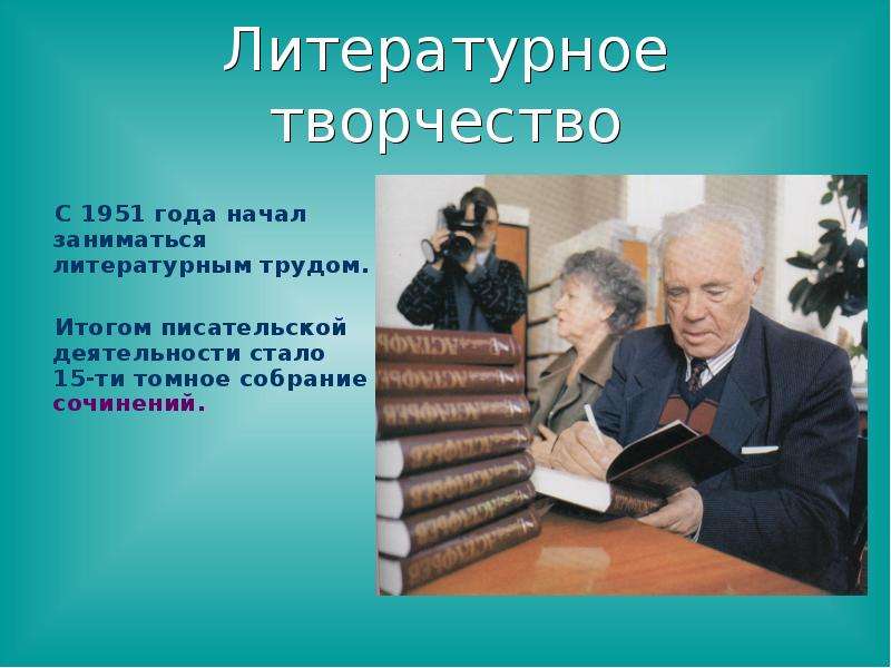 Литература труды. Писательская деятельность. Литературный труд. Писательский труд.