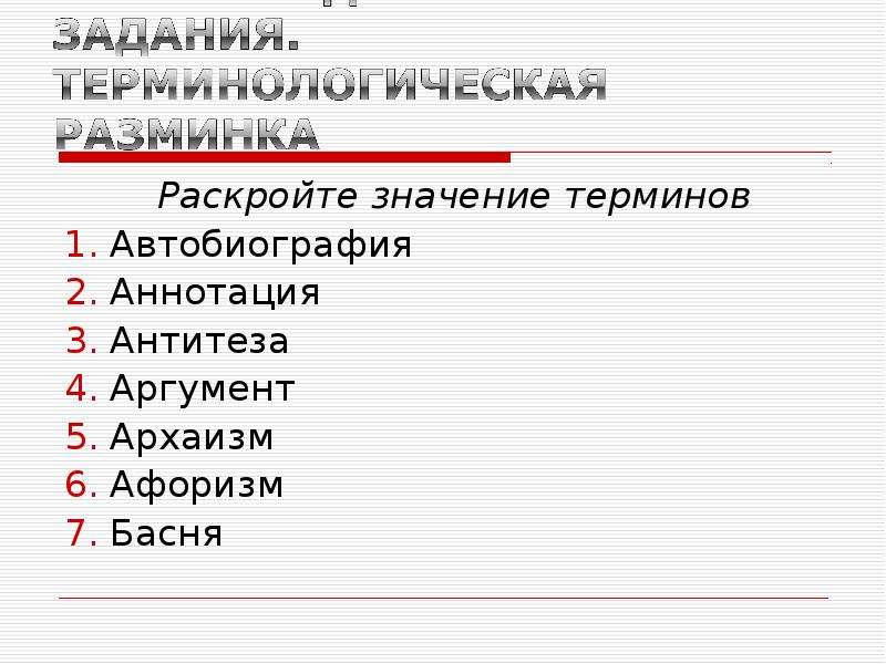 Парикмахерские термины и их значения. Раскройте значение терминов антитеза. Значение термина реплика. Раскройте значение терминов «Рядович».