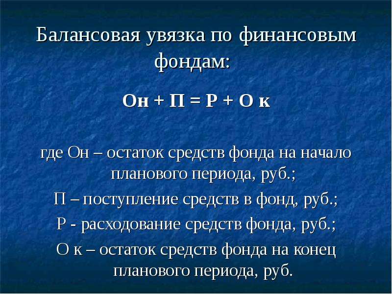 Обоснование и балансовая увязка разделов плана между собой