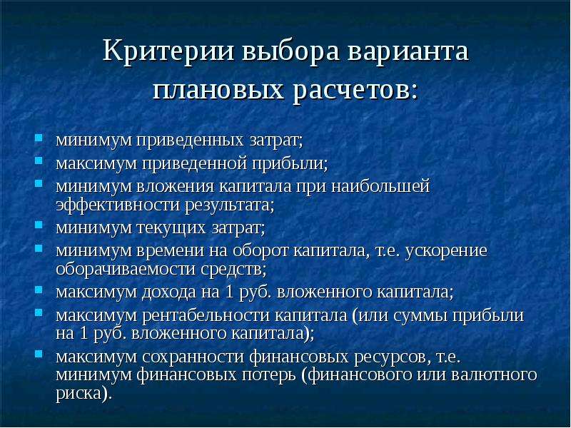 Максимум итоги. Выбор оптимального финансового плана. Минимум затрат максимум результат. Внутренние критерии выбора работы. Минимум вложений максимум прибыли.