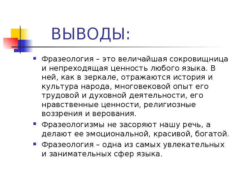 Проект по русскому языку 6 класс фразеологизмы в нашей речи