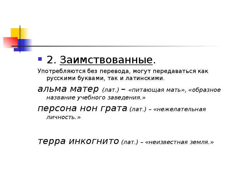 Образно называют. Персона нон грата фразеологизм. Персона нон-грата значение фразеологизма. Заголовок образные 2 примера. Нон грата перевод на русский язык.