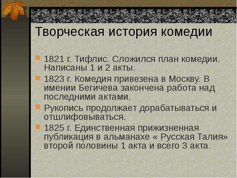 История комедии в литературе. План комедии. Комедия история. Первые два действия комедии были написаны в Тифлисе