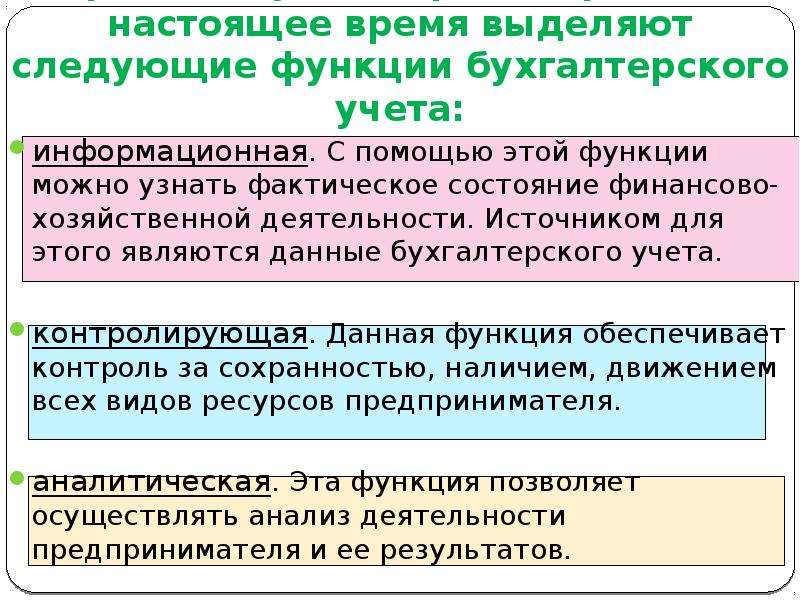 Презентация бухгалтерский учет в системе управления организацией