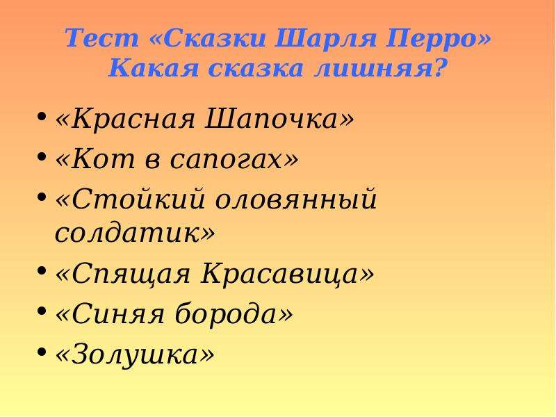 Проект по литературе 2 класс мой любимый писатель сказочник шарль перро