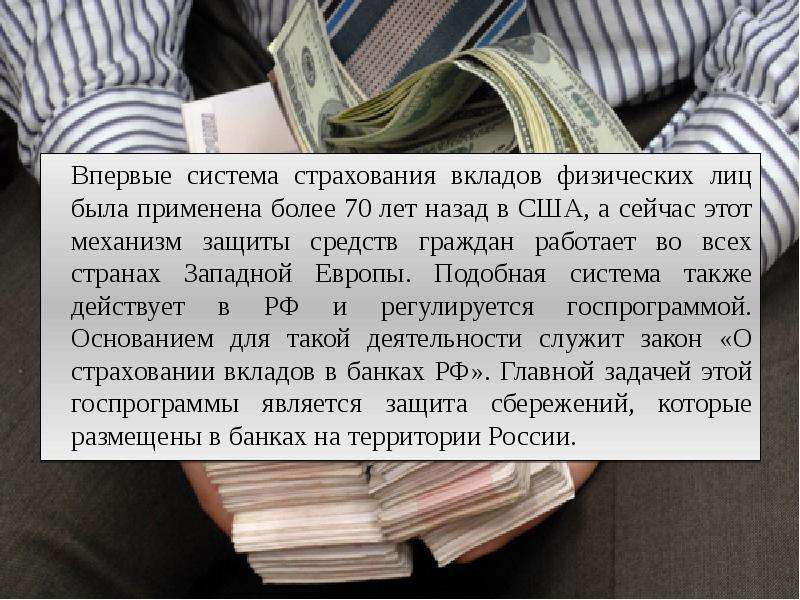 Вклады в банках застрахованы государством. Система страхования вкладов в США. Страхование вкладов в банках. Актуальность банковских вкладов. Система страхования вкладов в Сербии.