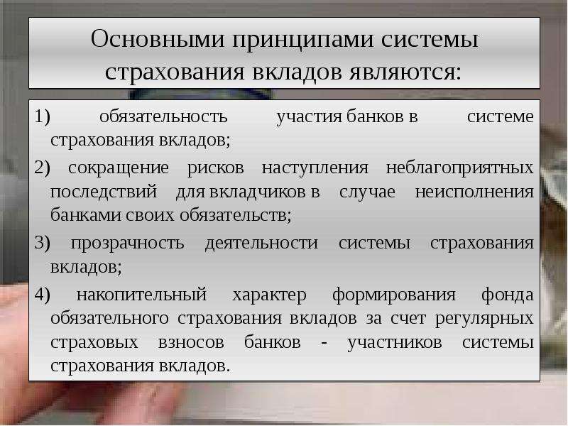 Система страхования вкладов презентация