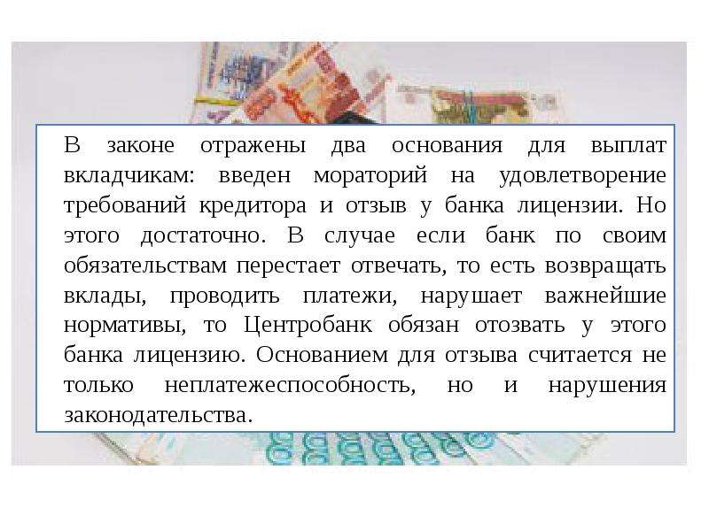 При рузвельте стали страховать вклады. Доклад на тему банковский вклад. Вкладчик и кредитор разница. Банковский вклад самолёт. Банковский вклад в пользу дочери.