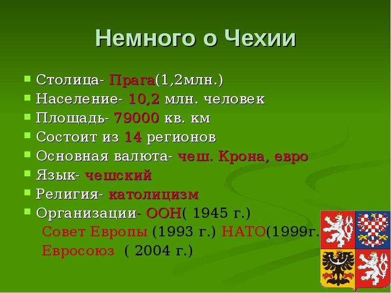 Характеристика чехии по плану 7 класс география