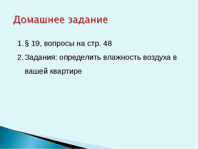 Самостоятельная работа по физике влажность воздуха