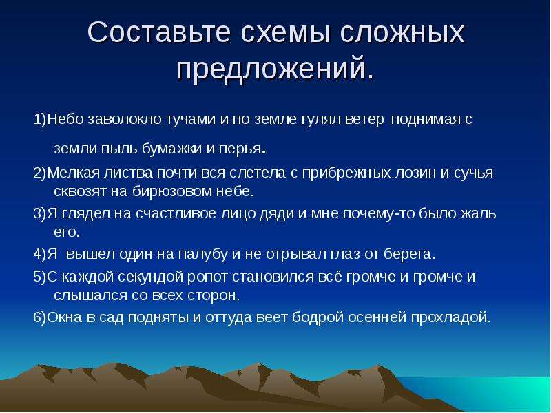 Какая схема соответствует данному предложению небо заволокло тучами и стало совсем темно